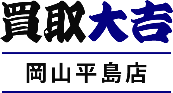 買取大吉　岡山平島店